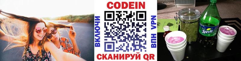 Купить закладки  Разумное  Codein напиток Lean (лин) 